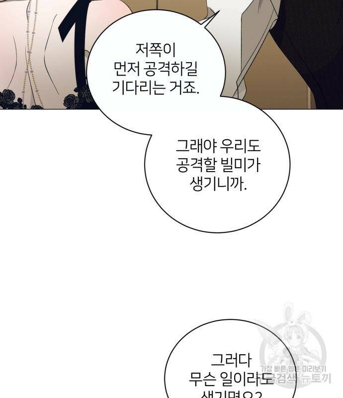 푸른 밤, 황홀의 윤무 7화 43