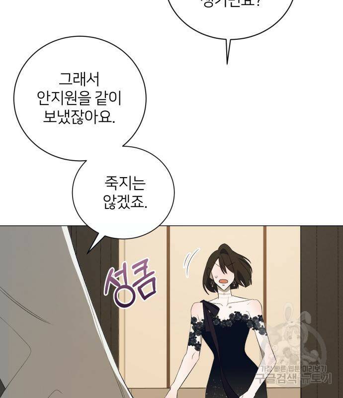 푸른 밤, 황홀의 윤무 7화 44