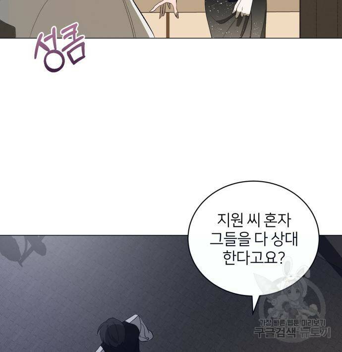 푸른 밤, 황홀의 윤무 7화 45