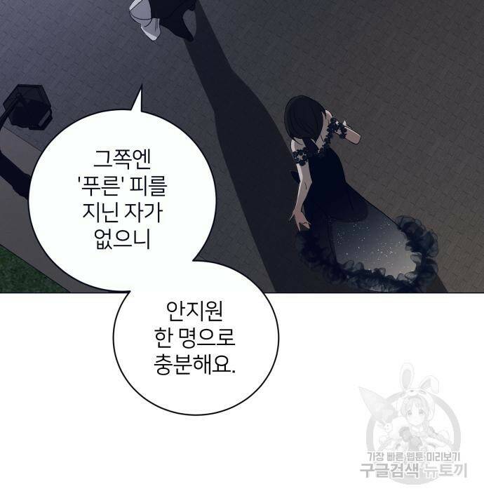 푸른 밤, 황홀의 윤무 7화 46