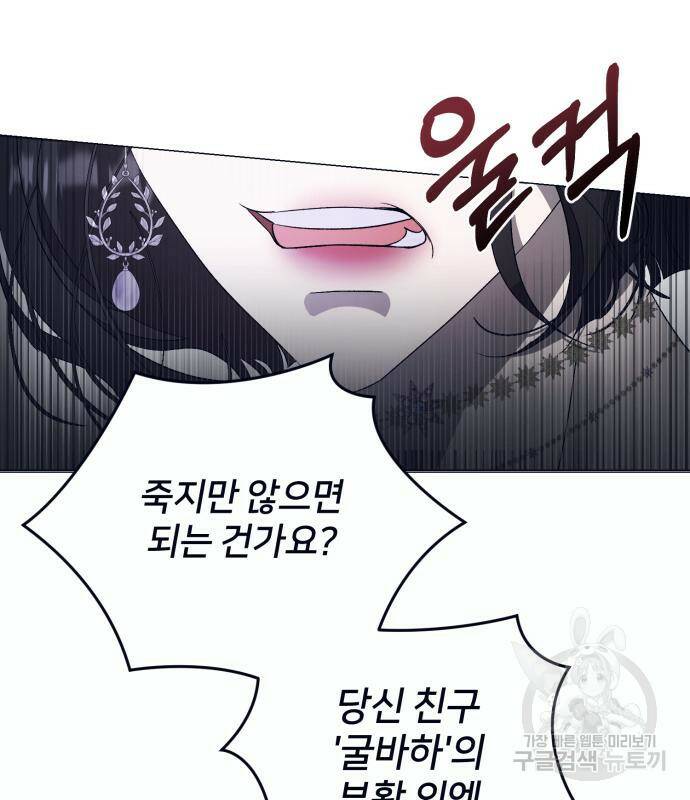 푸른 밤, 황홀의 윤무 7화 47
