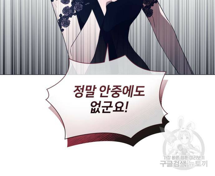 푸른 밤, 황홀의 윤무 7화 49