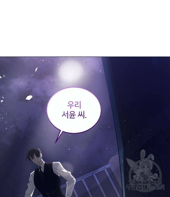 푸른 밤, 황홀의 윤무 7화 51