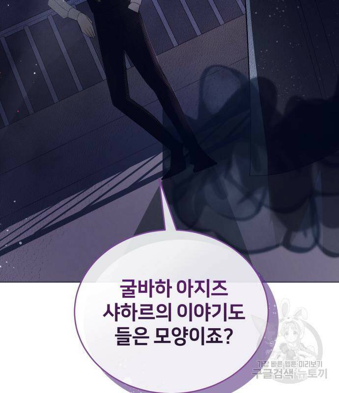 푸른 밤, 황홀의 윤무 7화 52