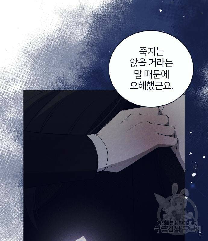 푸른 밤, 황홀의 윤무 7화 56