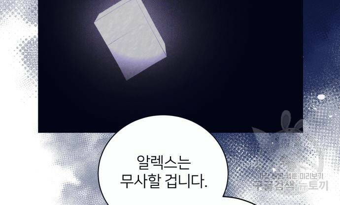 푸른 밤, 황홀의 윤무 7화 57