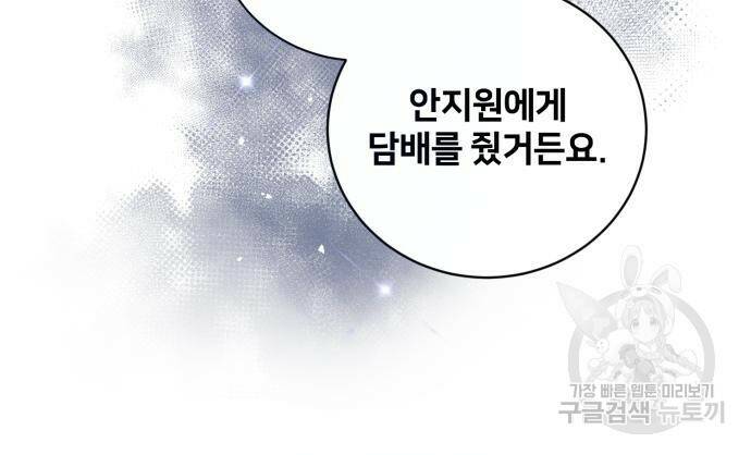 푸른 밤, 황홀의 윤무 7화 58