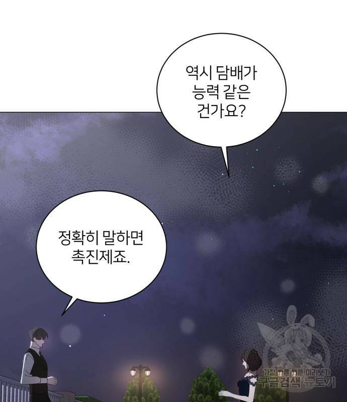 푸른 밤, 황홀의 윤무 7화 59