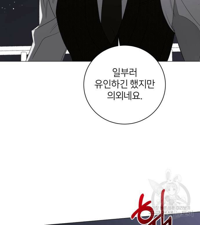 푸른 밤, 황홀의 윤무 7화 62