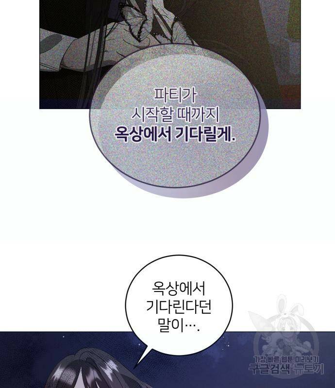 푸른 밤, 황홀의 윤무 7화 65