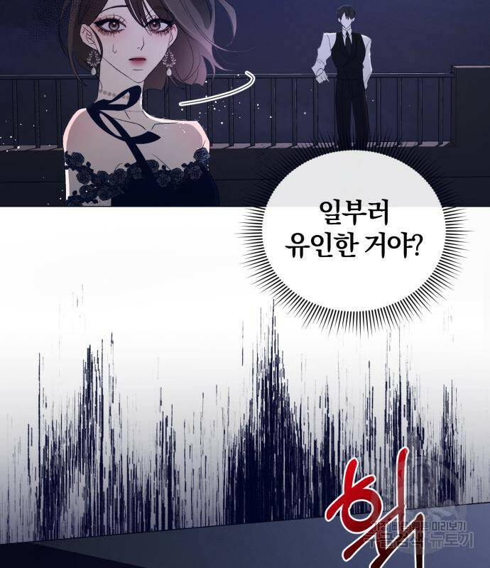 푸른 밤, 황홀의 윤무 7화 66