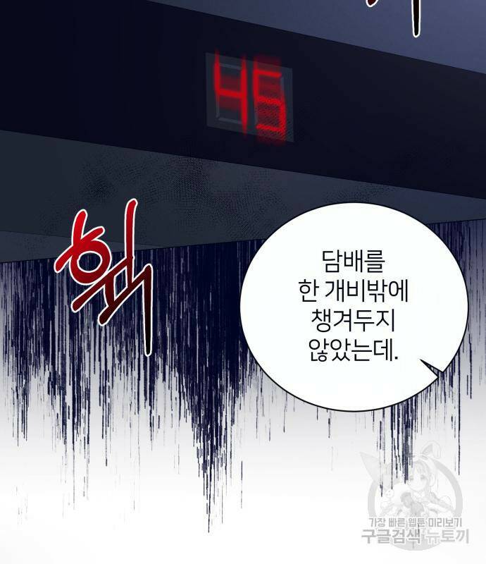 푸른 밤, 황홀의 윤무 7화 67