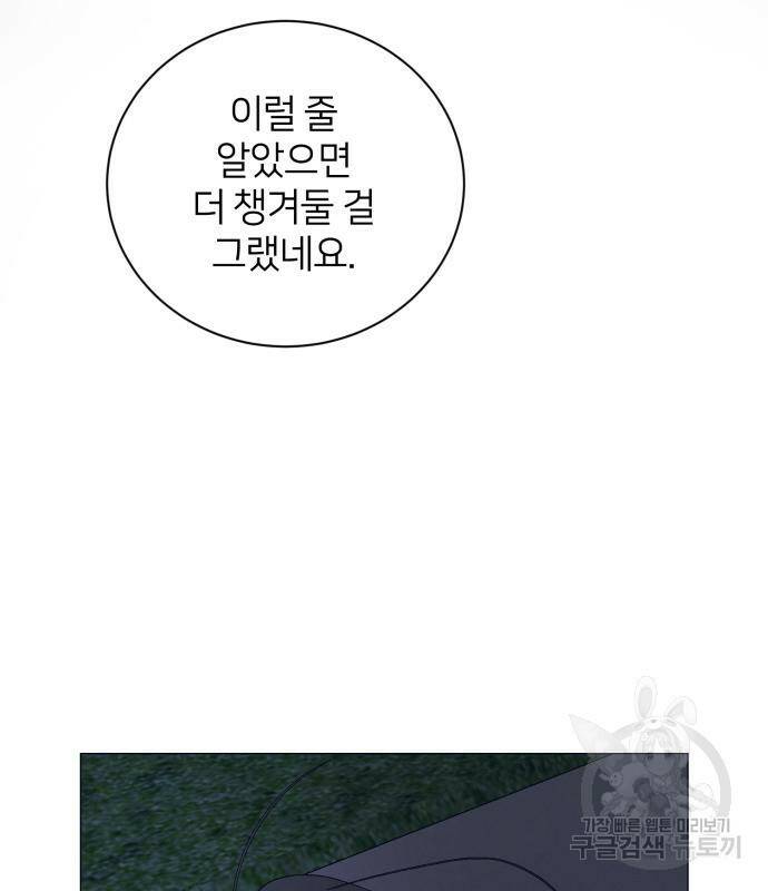 푸른 밤, 황홀의 윤무 7화 68