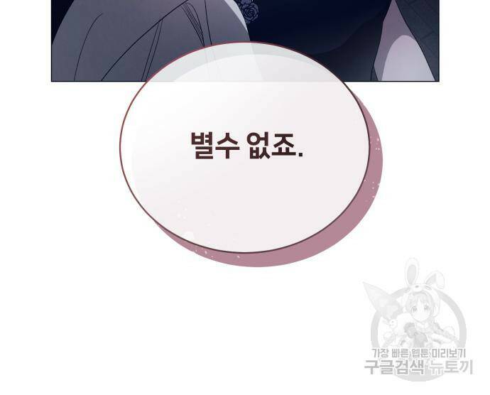 푸른 밤, 황홀의 윤무 7화 70