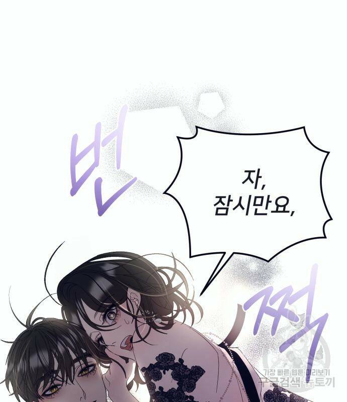 푸른 밤, 황홀의 윤무 7화 72
