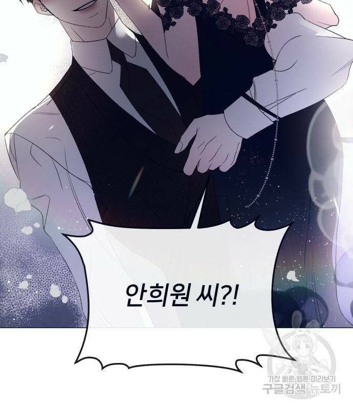 푸른 밤, 황홀의 윤무 7화 73