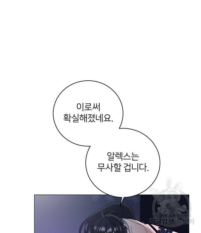 푸른 밤, 황홀의 윤무 7화 74