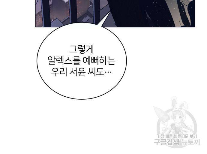 푸른 밤, 황홀의 윤무 7화 76