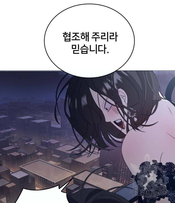 푸른 밤, 황홀의 윤무 7화 77