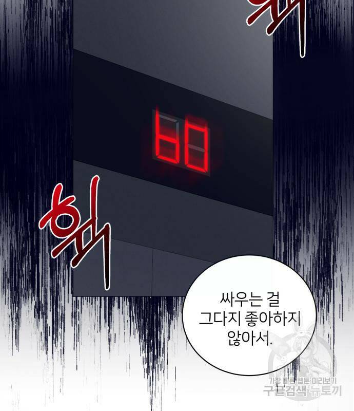푸른 밤, 황홀의 윤무 7화 79