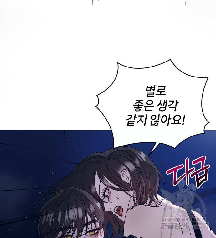 푸른 밤, 황홀의 윤무 7화 80