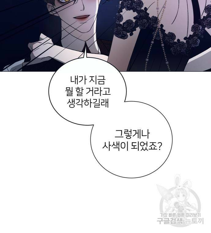 푸른 밤, 황홀의 윤무 7화 81