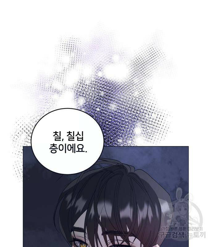 푸른 밤, 황홀의 윤무 7화 82