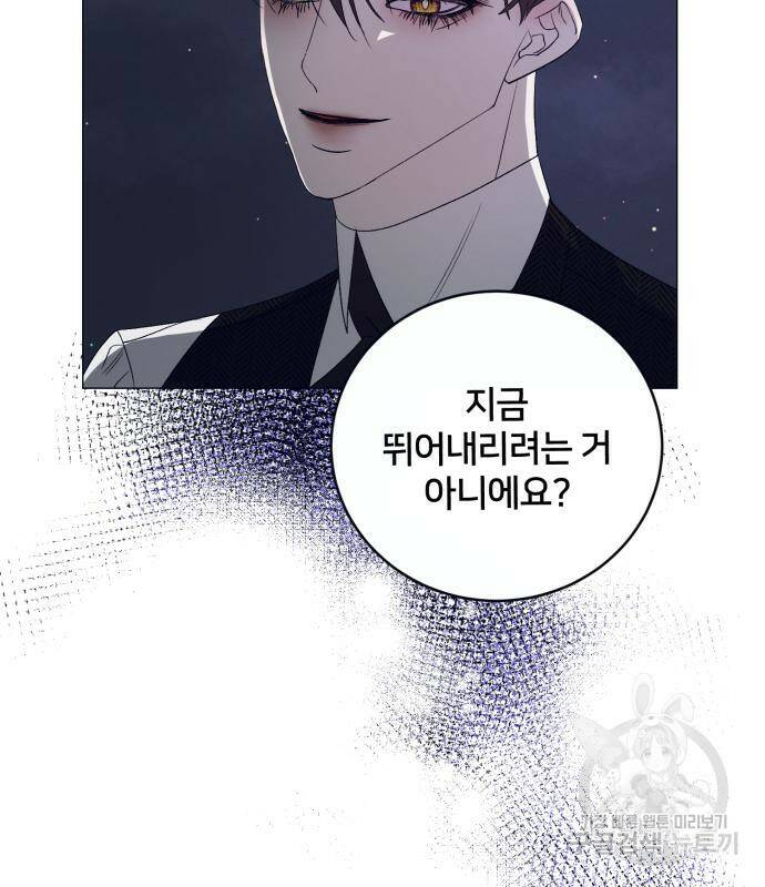 푸른 밤, 황홀의 윤무 7화 83