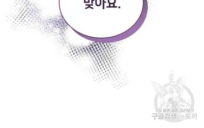 푸른 밤, 황홀의 윤무 7화 87