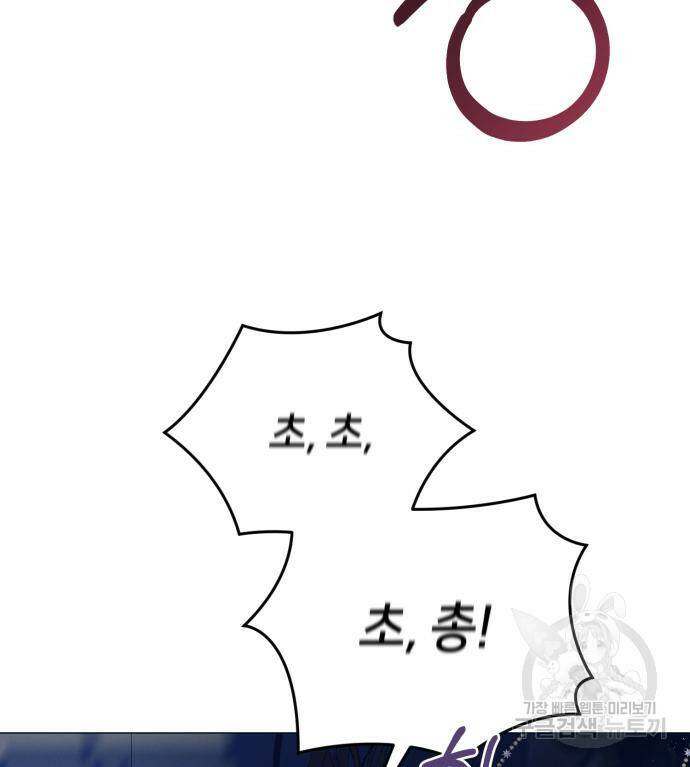 푸른 밤, 황홀의 윤무 7화 99