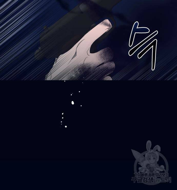 푸른 밤, 황홀의 윤무 7화 108