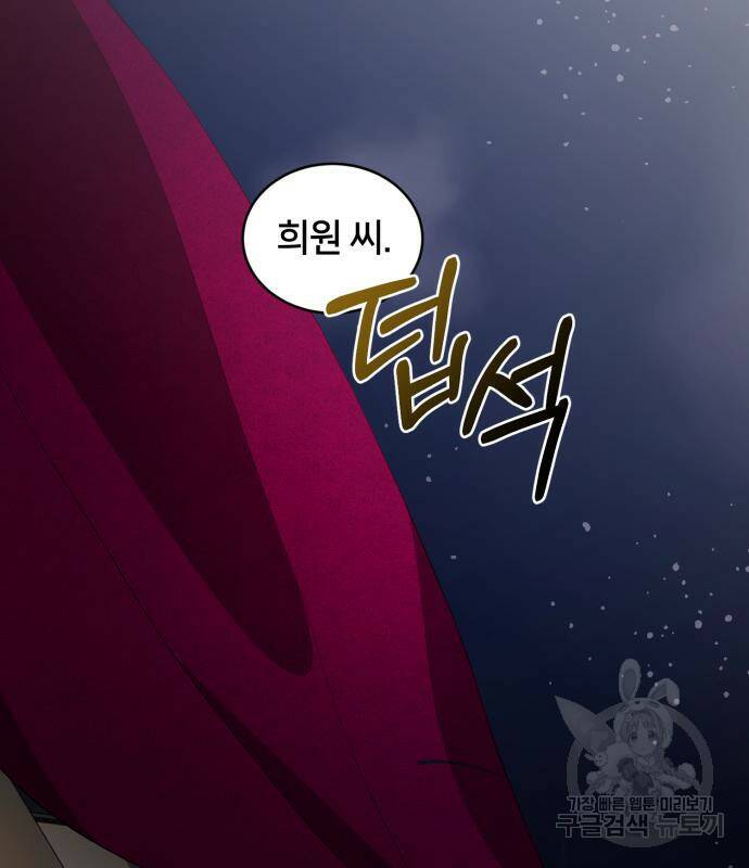 푸른 밤, 황홀의 윤무 7화 119
