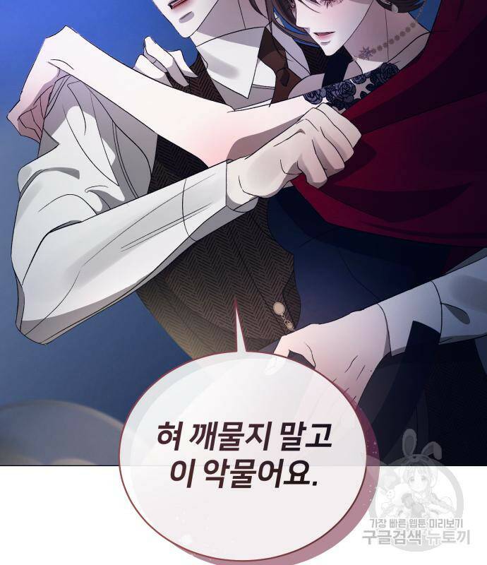 푸른 밤, 황홀의 윤무 7화 139