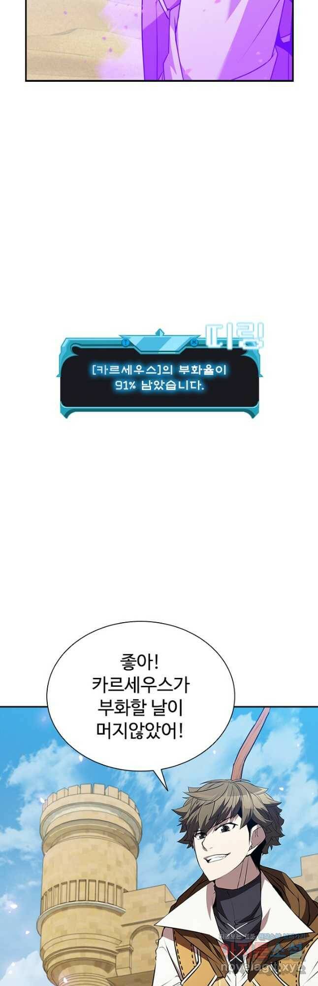 테이밍 마스터 84화 11
