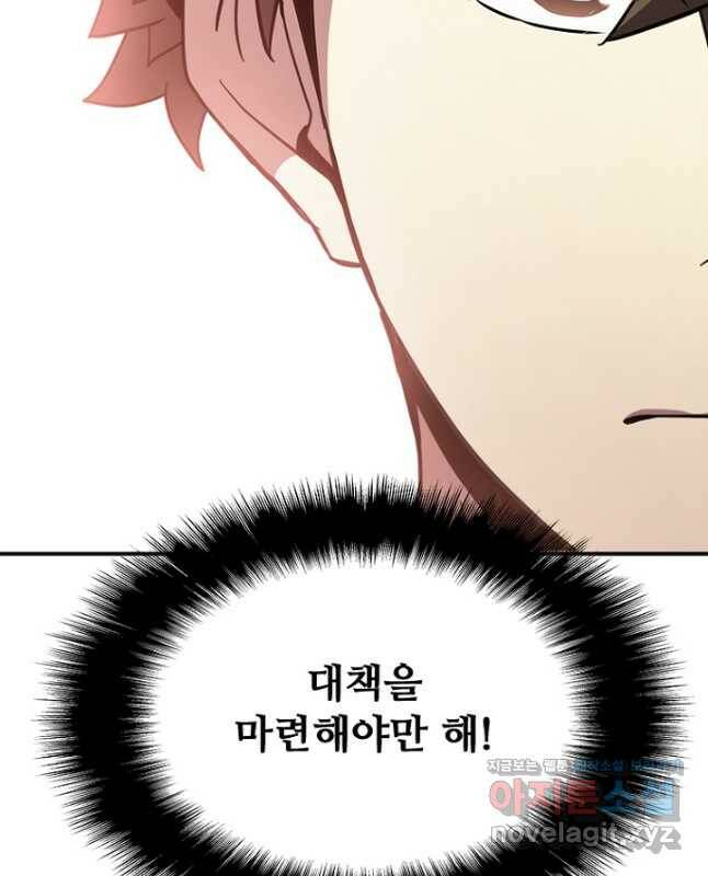 테이밍 마스터 84화 15