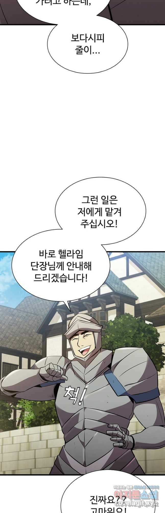 테이밍 마스터 84화 29