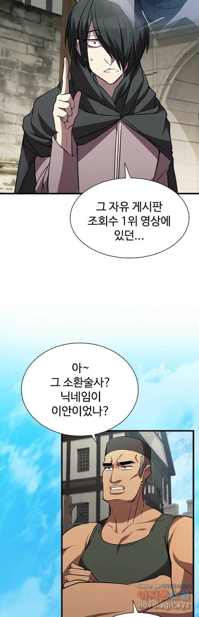 테이밍 마스터 84화 33