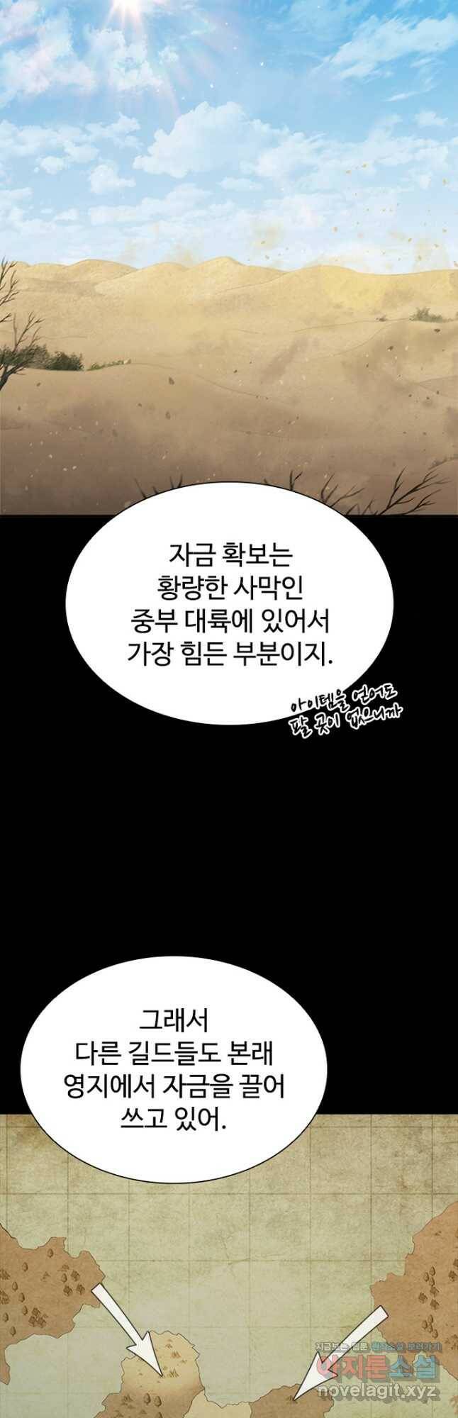 테이밍 마스터 84화 57