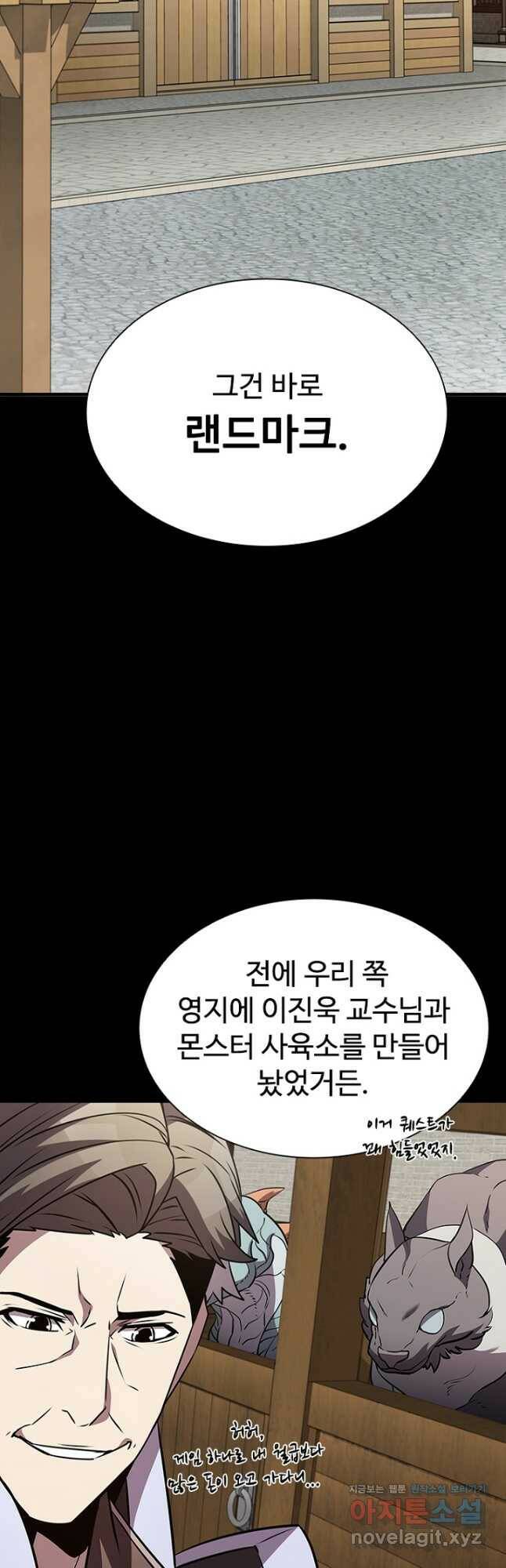 테이밍 마스터 84화 59