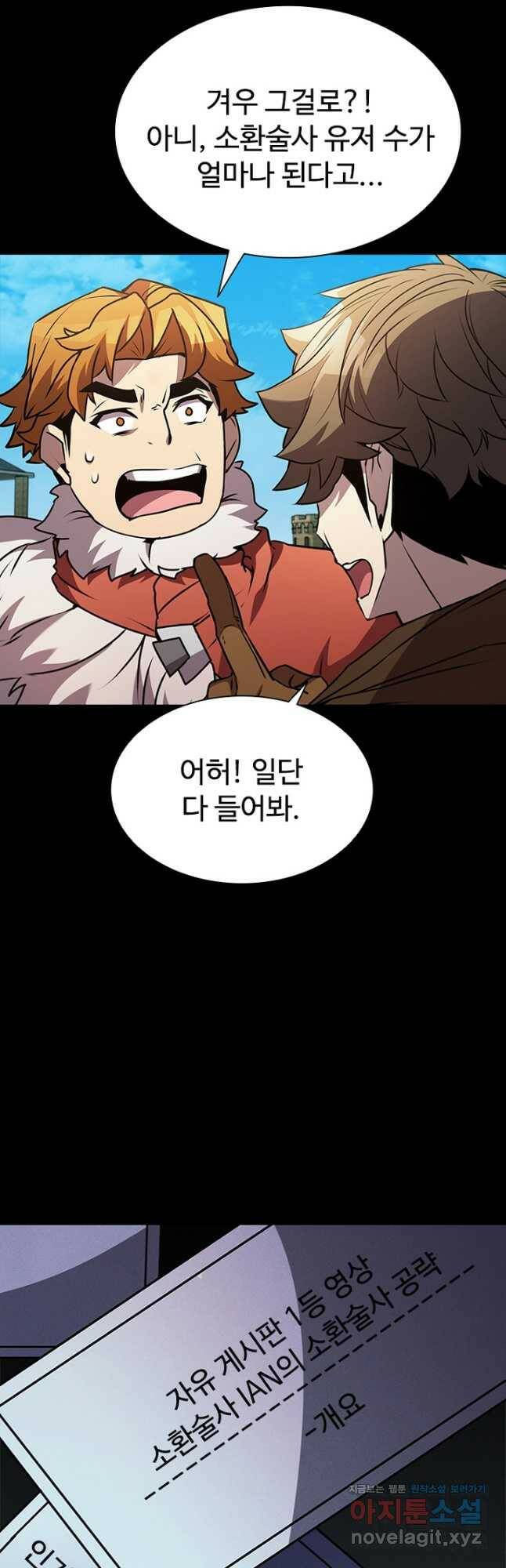 테이밍 마스터 84화 61