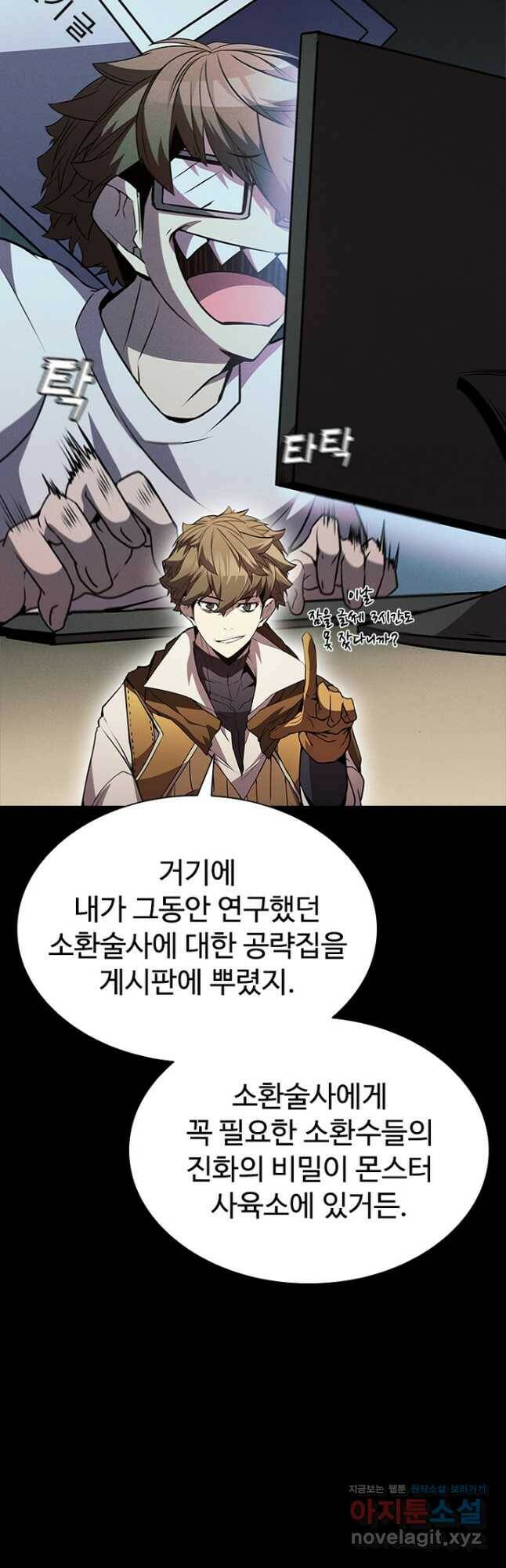 테이밍 마스터 84화 62
