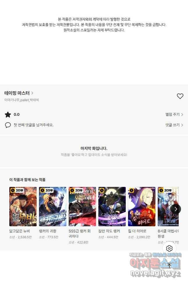 테이밍 마스터 84화 69