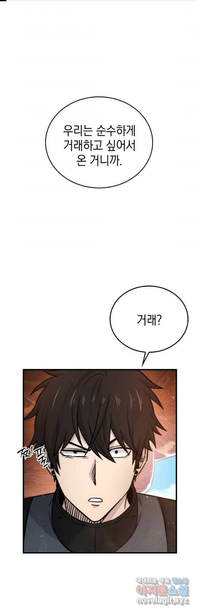 무공으로 레벨업하는 마왕님 23화 1
