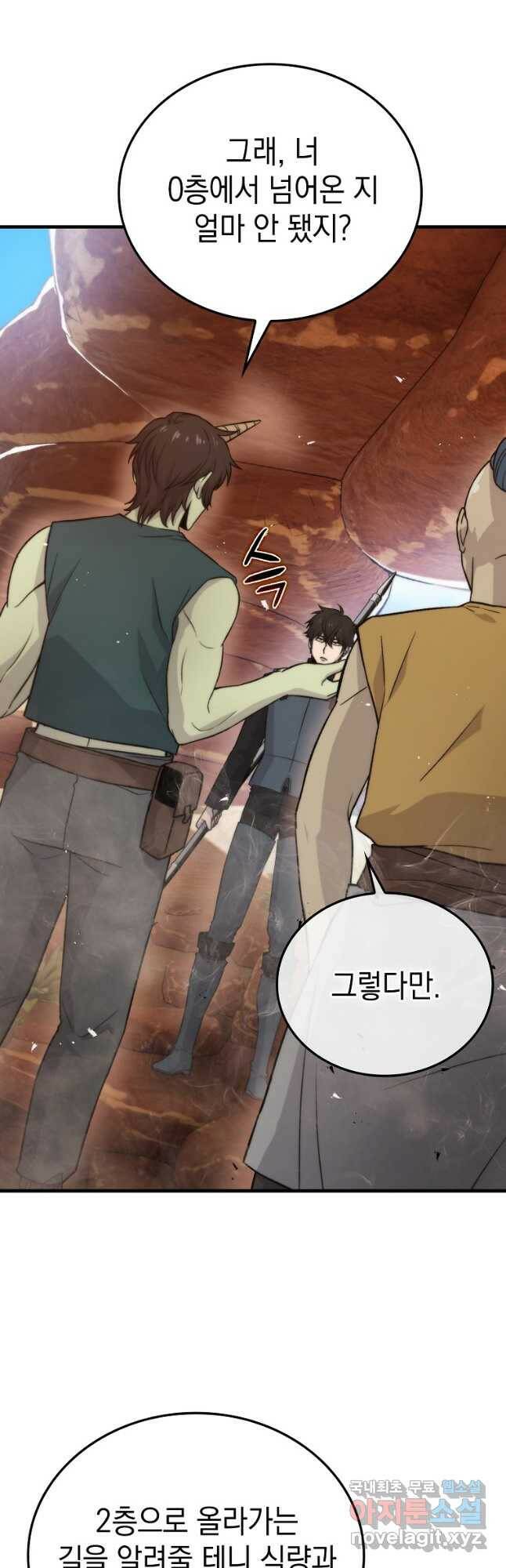 무공으로 레벨업하는 마왕님 23화 2