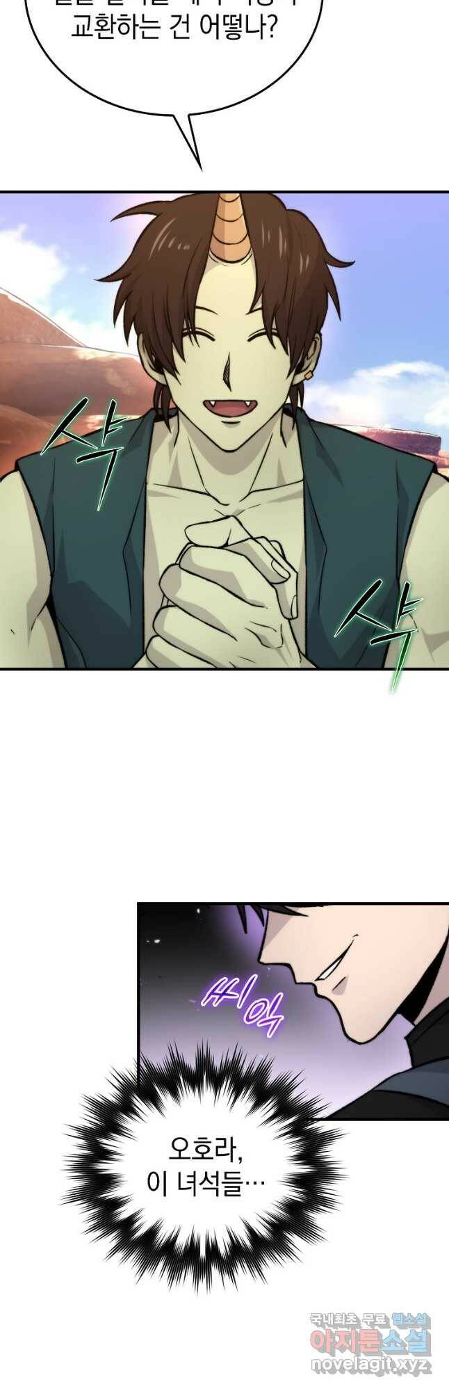 무공으로 레벨업하는 마왕님 23화 3