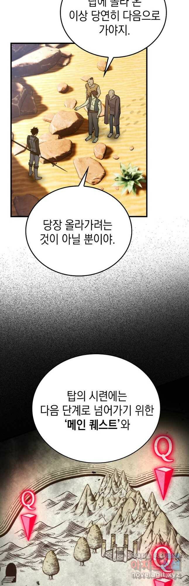 무공으로 레벨업하는 마왕님 23화 5
