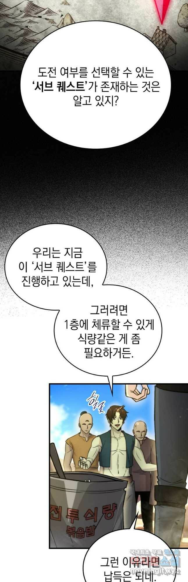 무공으로 레벨업하는 마왕님 23화 6
