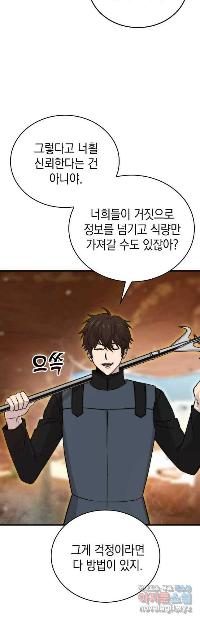 무공으로 레벨업하는 마왕님 23화 7