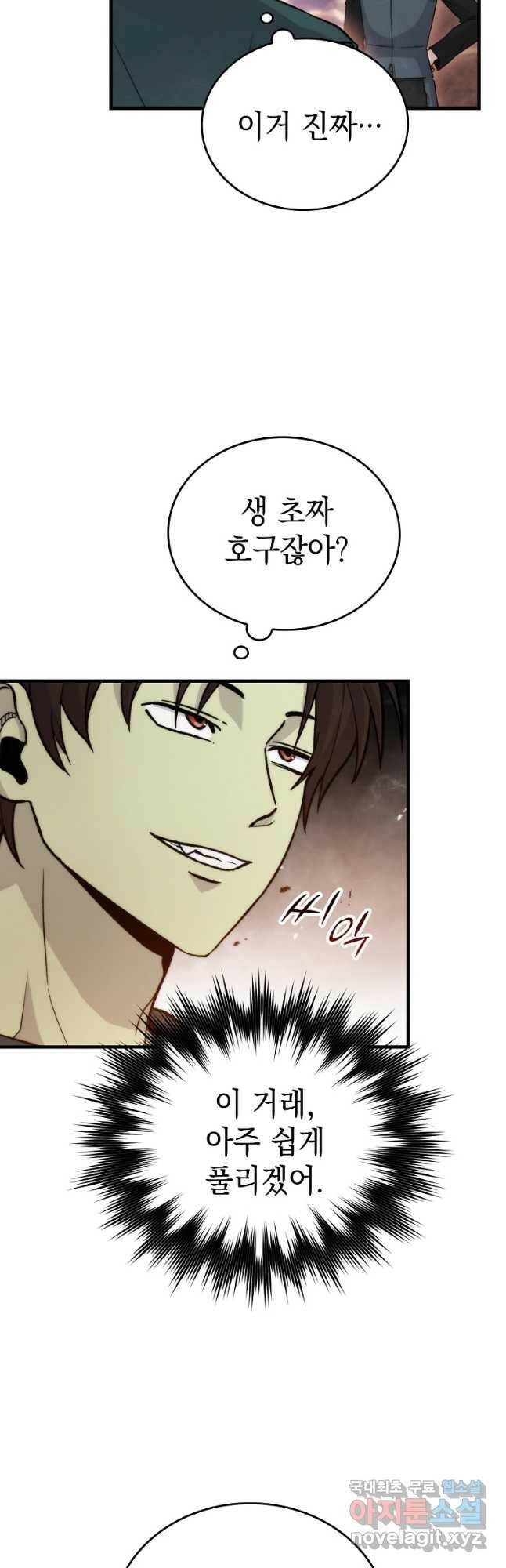 무공으로 레벨업하는 마왕님 23화 10