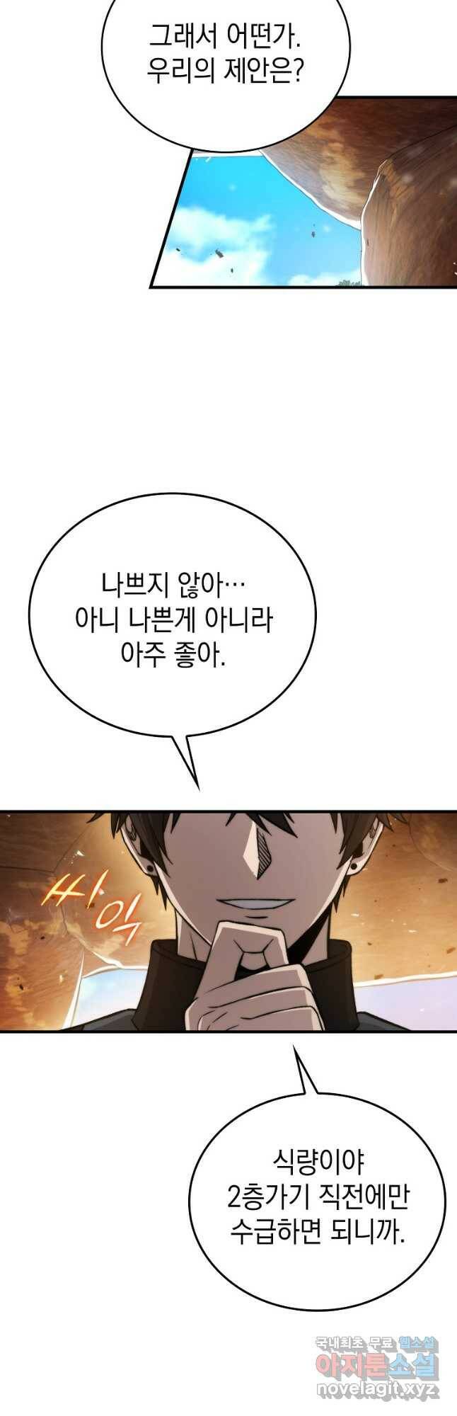 무공으로 레벨업하는 마왕님 23화 11